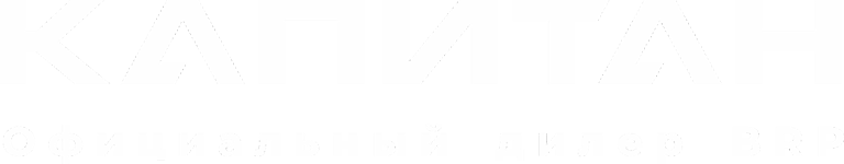 Офицальный дилер BRP Капитан